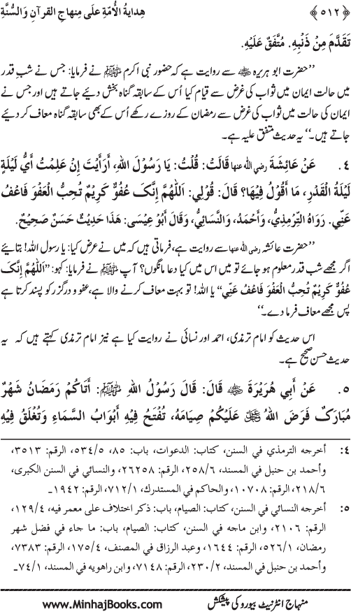 Hidaya al-Umma ‘ala Minhaj al-Qur’an wa al-Sunna