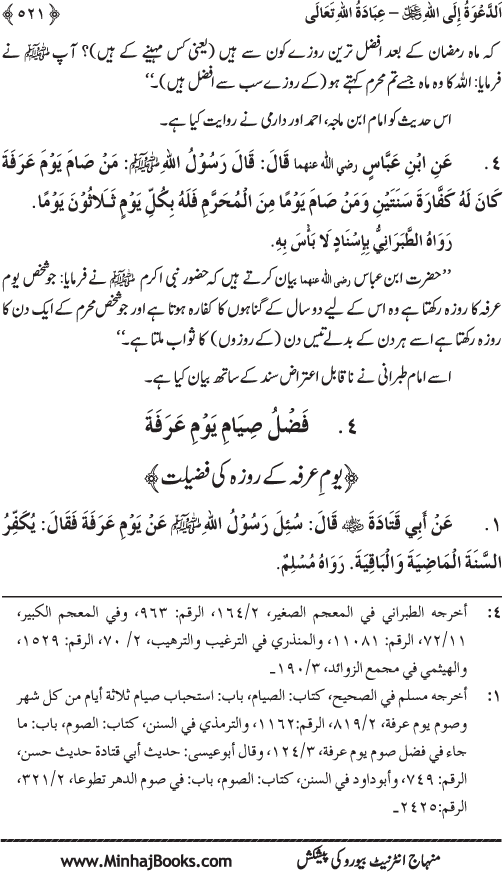 Hidaya al-Umma ‘ala Minhaj al-Qur’an wa al-Sunna