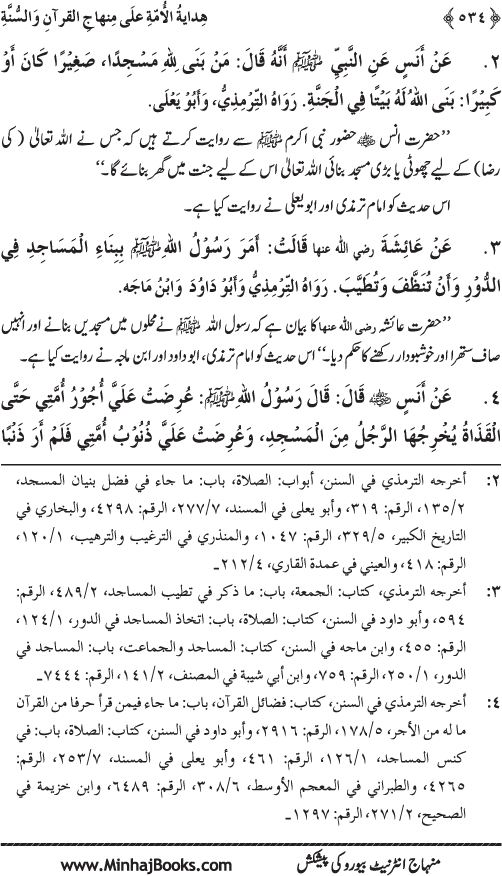 Hidaya al-Umma ‘ala Minhaj al-Qur’an wa al-Sunna