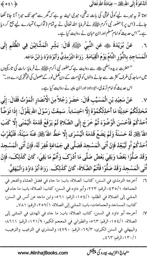 Hidaya al-Umma ‘ala Minhaj al-Qur’an wa al-Sunna