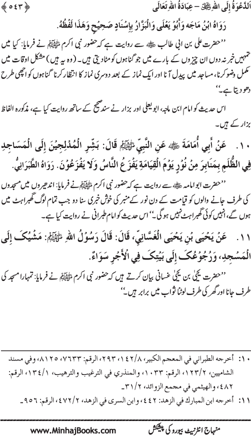 Hidaya al-Umma ‘ala Minhaj al-Qur’an wa al-Sunna