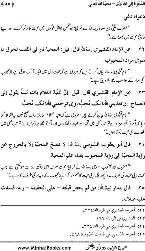 Hidaya al-Umma ‘ala Minhaj al-Qur’an wa al-Sunna