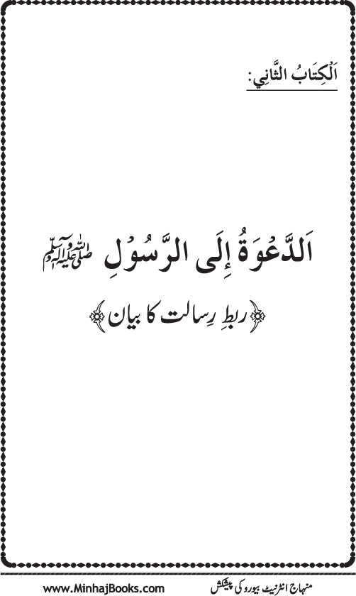 Hidaya al-Umma ‘ala Minhaj al-Qur’an wa al-Sunna