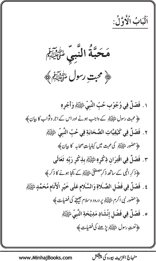 Hidaya al-Umma ‘ala Minhaj al-Qur’an wa al-Sunna