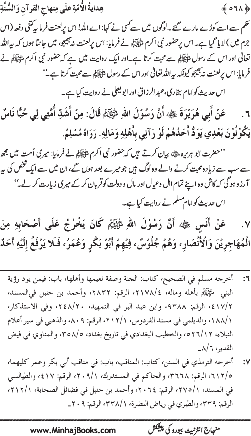 Hidaya al-Umma ‘ala Minhaj al-Qur’an wa al-Sunna