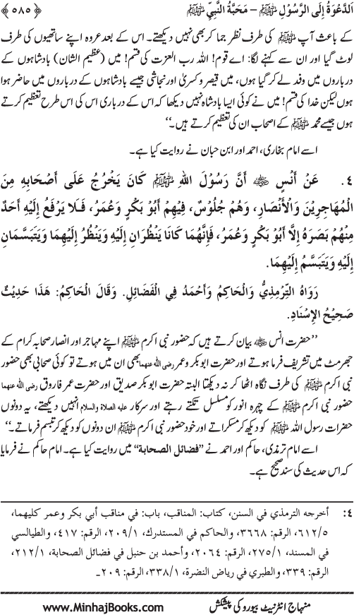 Hidaya al-Umma ‘ala Minhaj al-Qur’an wa al-Sunna