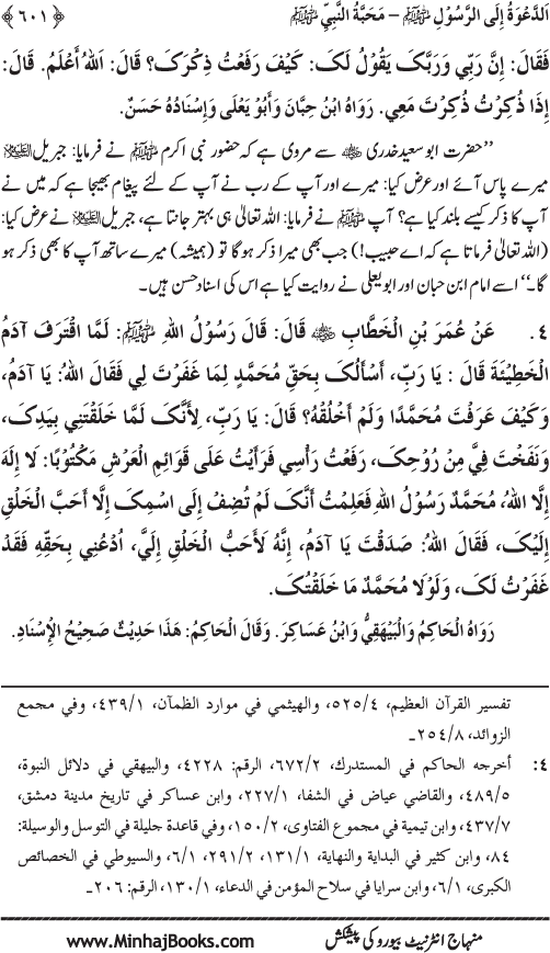 Hidaya al-Umma ‘ala Minhaj al-Qur’an wa al-Sunna