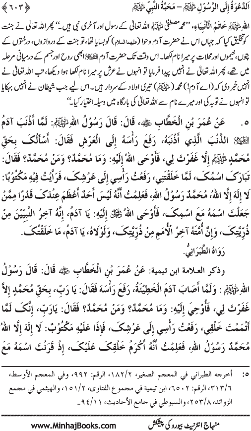 Hidaya al-Umma ‘ala Minhaj al-Qur’an wa al-Sunna