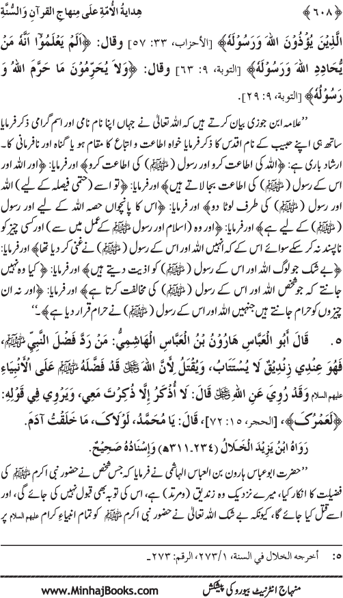 Hidaya al-Umma ‘ala Minhaj al-Qur’an wa al-Sunna