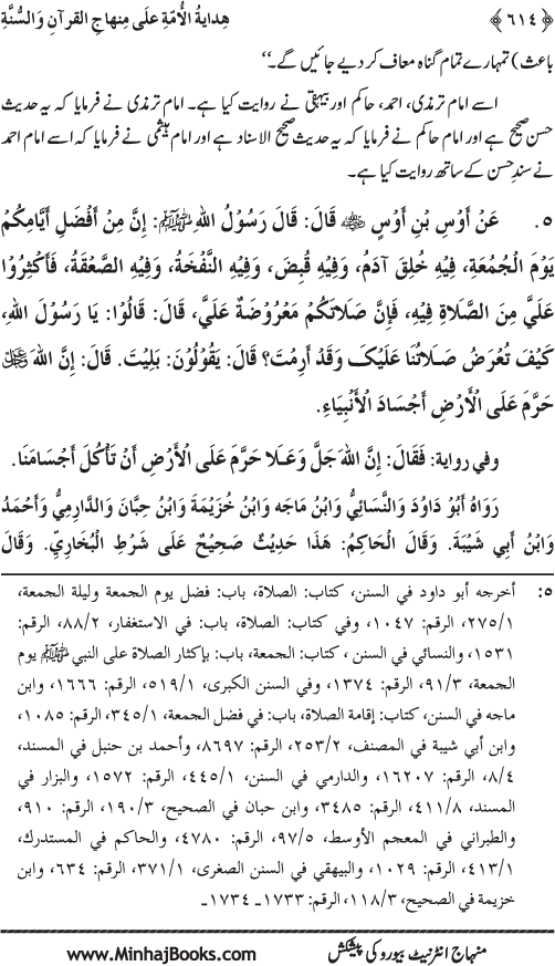 Hidaya al-Umma ‘ala Minhaj al-Qur’an wa al-Sunna