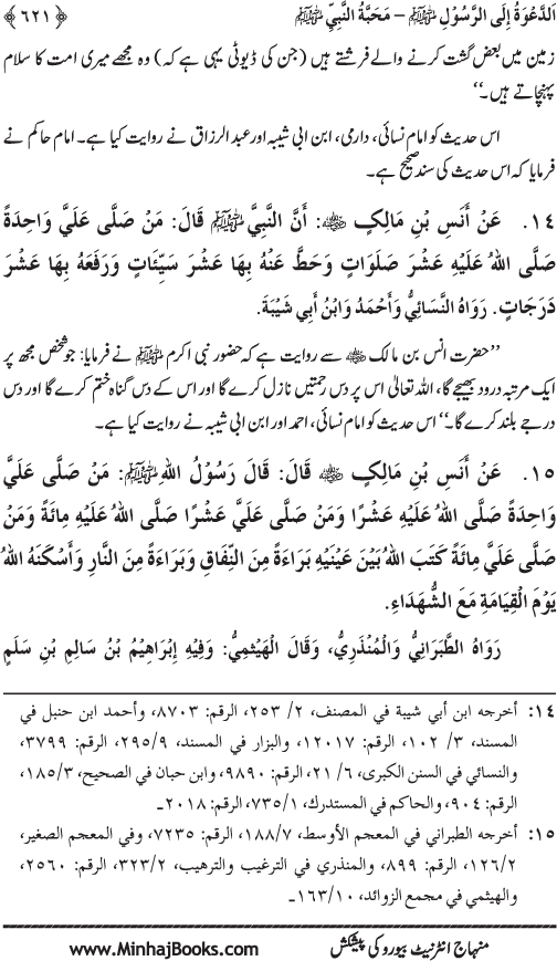 Hidaya al-Umma ‘ala Minhaj al-Qur’an wa al-Sunna