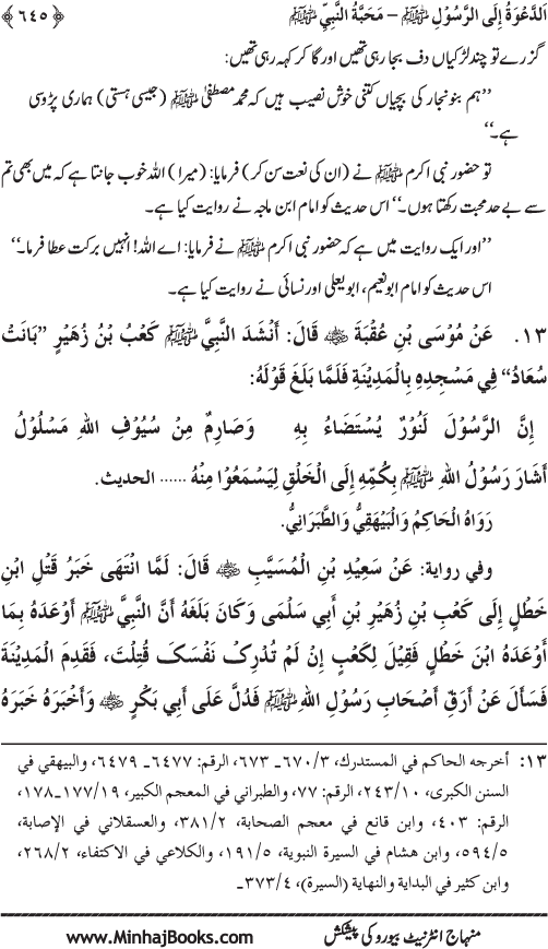 Hidaya al-Umma ‘ala Minhaj al-Qur’an wa al-Sunna