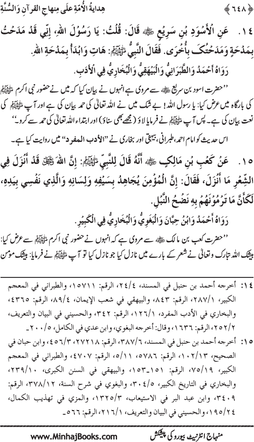 Hidaya al-Umma ‘ala Minhaj al-Qur’an wa al-Sunna