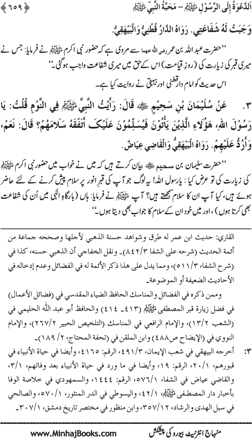 Hidaya al-Umma ‘ala Minhaj al-Qur’an wa al-Sunna