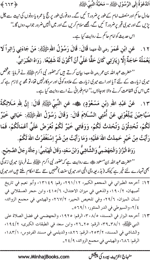 Hidaya al-Umma ‘ala Minhaj al-Qur’an wa al-Sunna