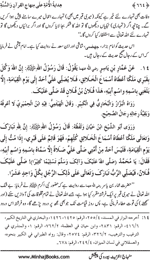 Hidaya al-Umma ‘ala Minhaj al-Qur’an wa al-Sunna