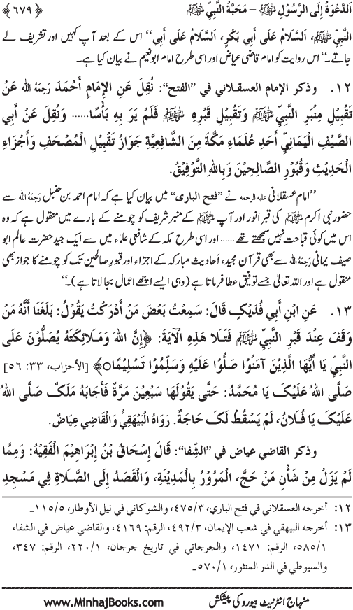 Hidaya al-Umma ‘ala Minhaj al-Qur’an wa al-Sunna