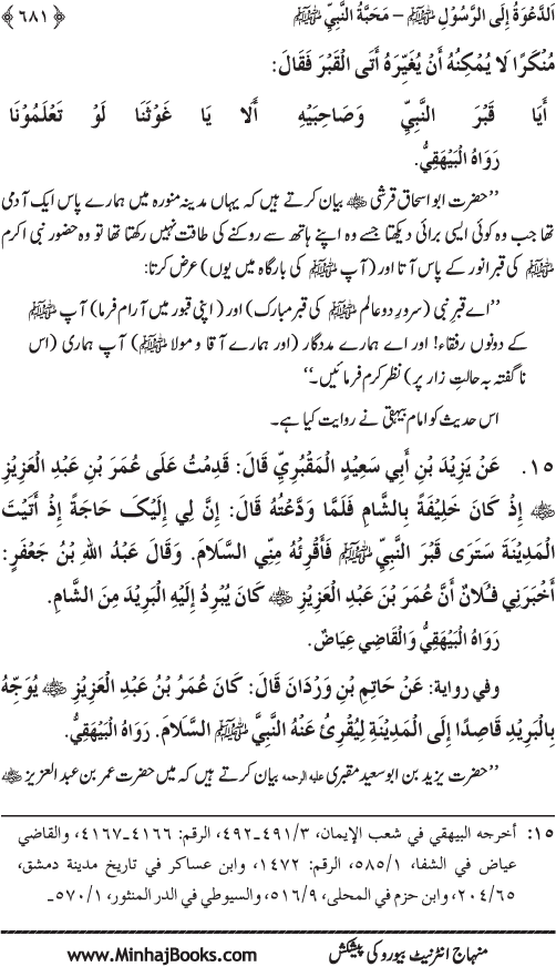 Hidaya al-Umma ‘ala Minhaj al-Qur’an wa al-Sunna