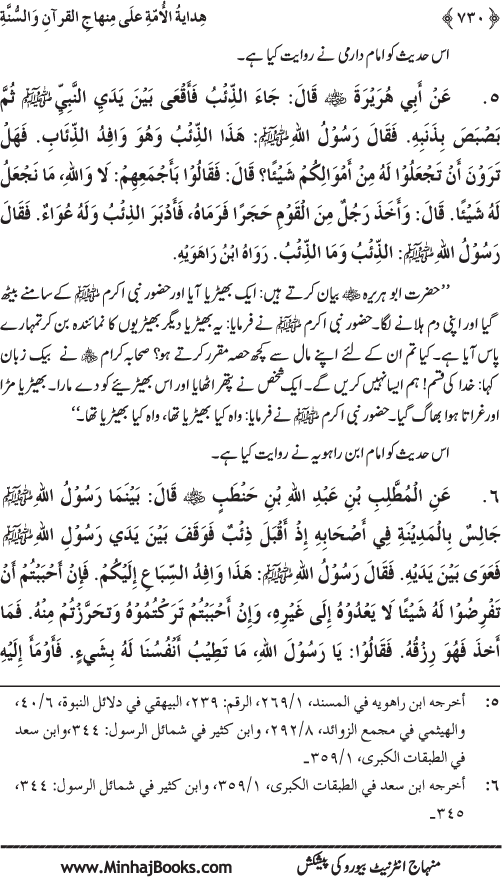 Hidaya al-Umma ‘ala Minhaj al-Qur’an wa al-Sunna