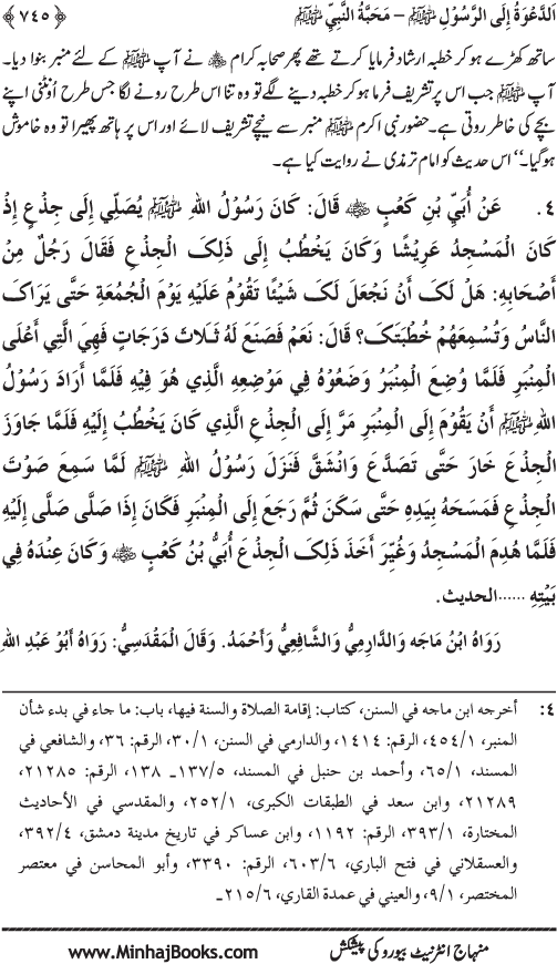 Hidaya al-Umma ‘ala Minhaj al-Qur’an wa al-Sunna