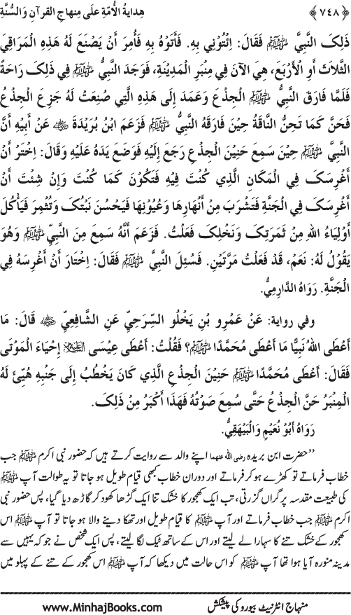 Hidaya al-Umma ‘ala Minhaj al-Qur’an wa al-Sunna