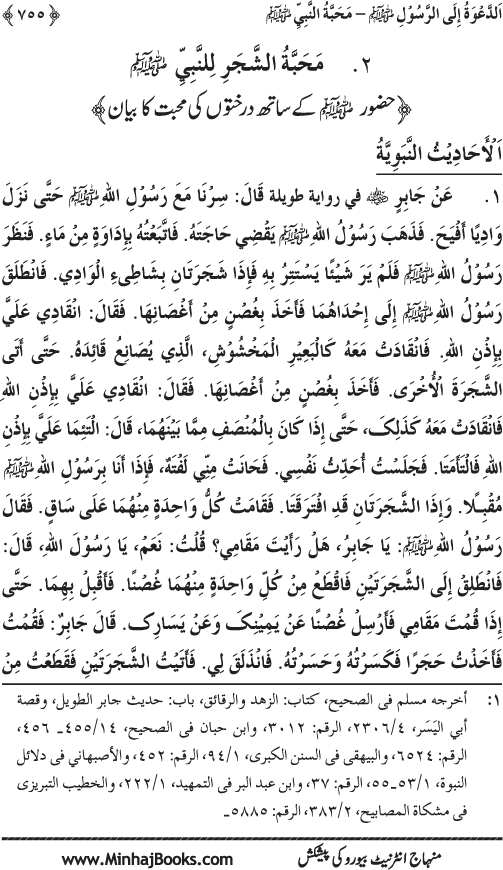 Hidaya al-Umma ‘ala Minhaj al-Qur’an wa al-Sunna