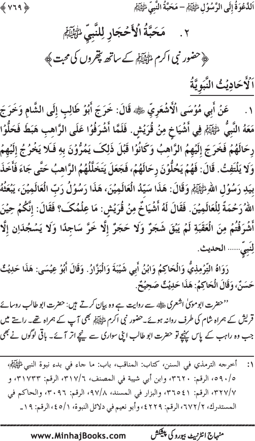 Hidaya al-Umma ‘ala Minhaj al-Qur’an wa al-Sunna