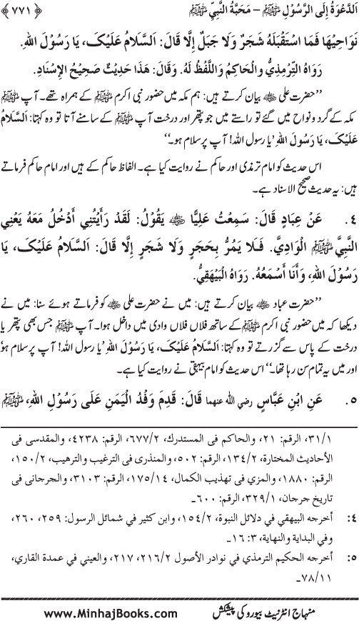 Hidaya al-Umma ‘ala Minhaj al-Qur’an wa al-Sunna