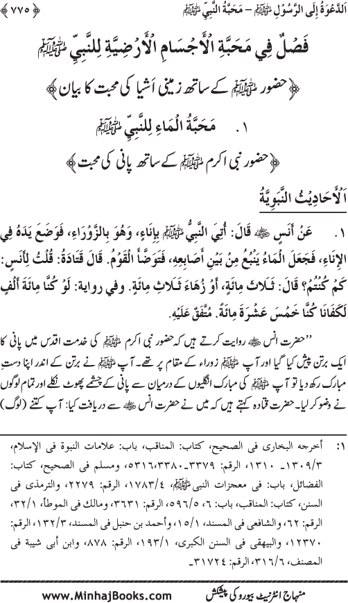 Hidaya al-Umma ‘ala Minhaj al-Qur’an wa al-Sunna