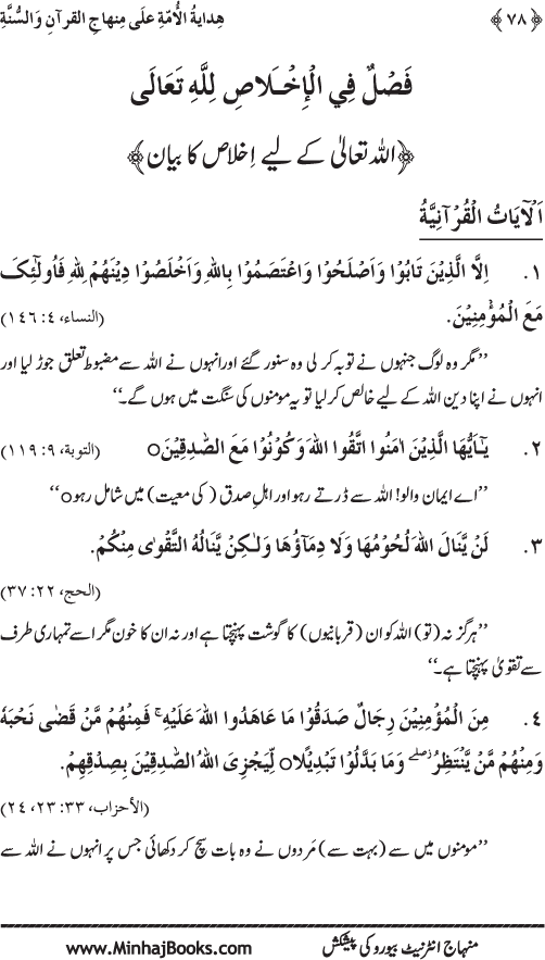 Hidaya al-Umma ‘ala Minhaj al-Qur’an wa al-Sunna