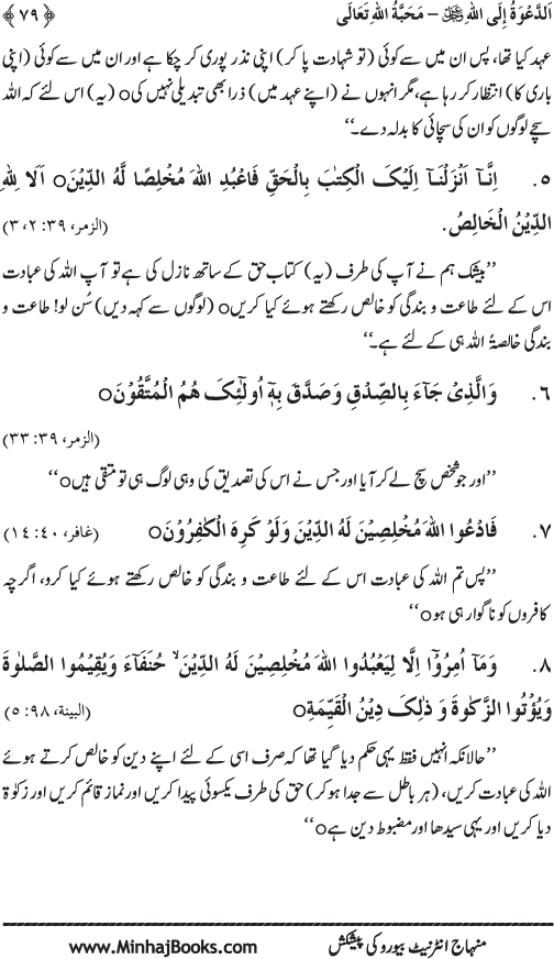 Hidaya al-Umma ‘ala Minhaj al-Qur’an wa al-Sunna
