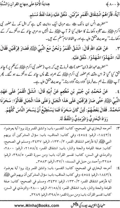 Hidaya al-Umma ‘ala Minhaj al-Qur’an wa al-Sunna