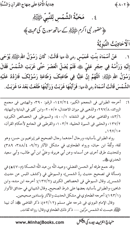 Hidaya al-Umma ‘ala Minhaj al-Qur’an wa al-Sunna