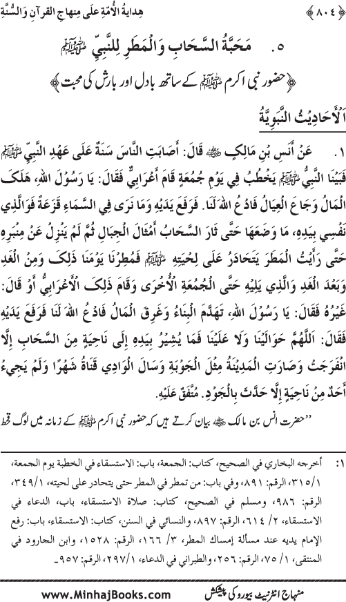 Hidaya al-Umma ‘ala Minhaj al-Qur’an wa al-Sunna