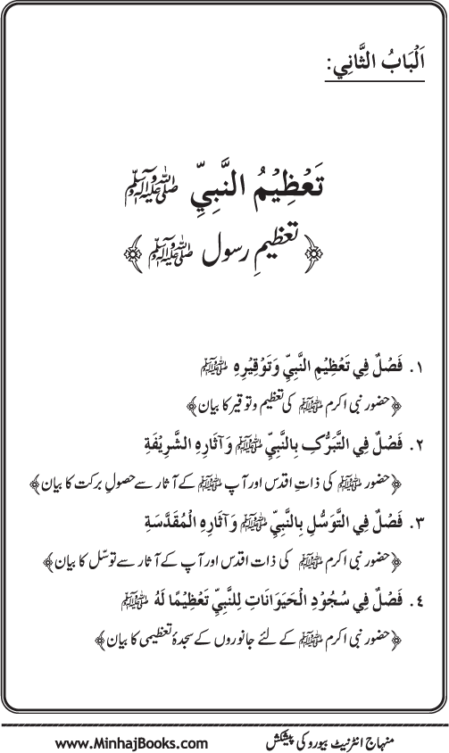 Hidaya al-Umma ‘ala Minhaj al-Qur’an wa al-Sunna