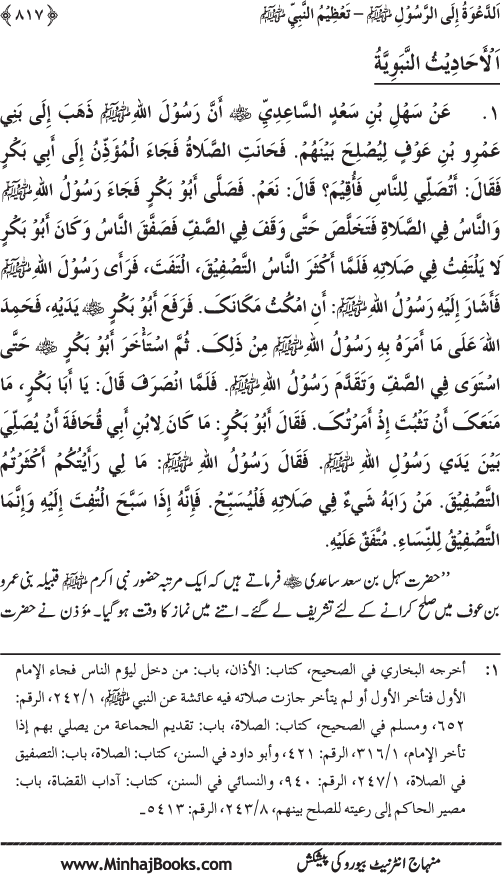 Hidaya al-Umma ‘ala Minhaj al-Qur’an wa al-Sunna