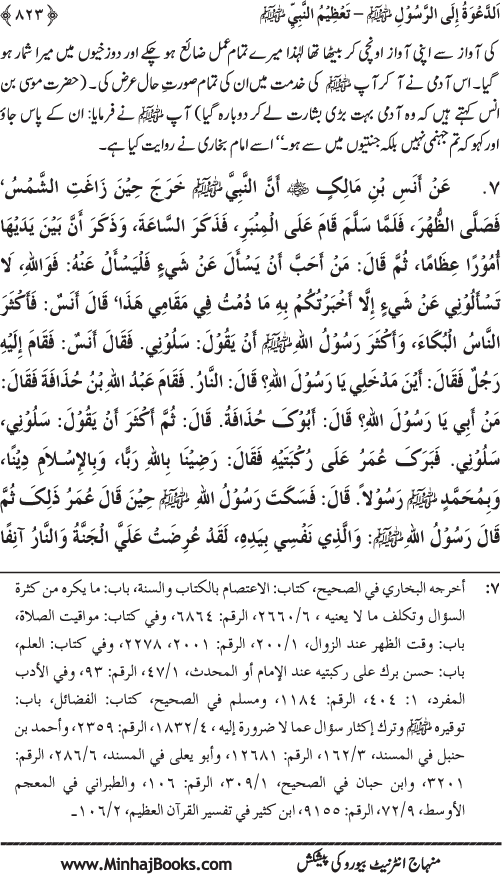 Hidaya al-Umma ‘ala Minhaj al-Qur’an wa al-Sunna