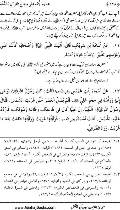 Hidaya al-Umma ‘ala Minhaj al-Qur’an wa al-Sunna