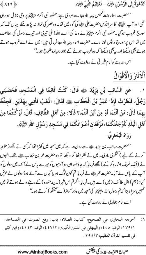 Hidaya al-Umma ‘ala Minhaj al-Qur’an wa al-Sunna