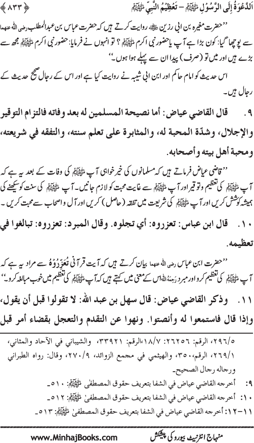 Hidaya al-Umma ‘ala Minhaj al-Qur’an wa al-Sunna