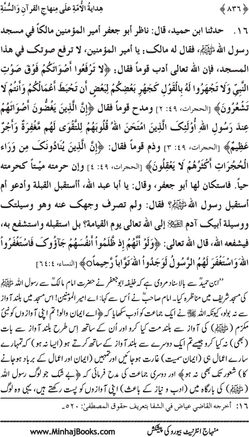 Hidaya al-Umma ‘ala Minhaj al-Qur’an wa al-Sunna