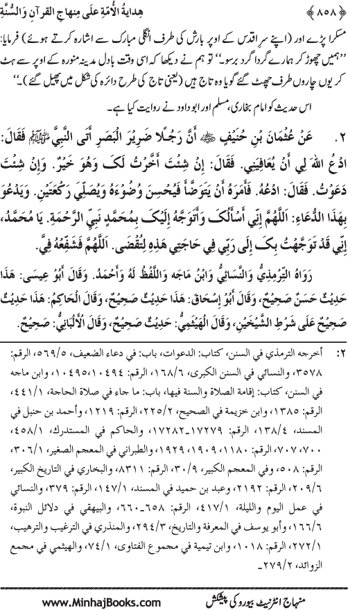 Hidaya al-Umma ‘ala Minhaj al-Qur’an wa al-Sunna