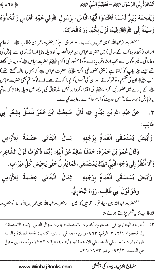 Hidaya al-Umma ‘ala Minhaj al-Qur’an wa al-Sunna