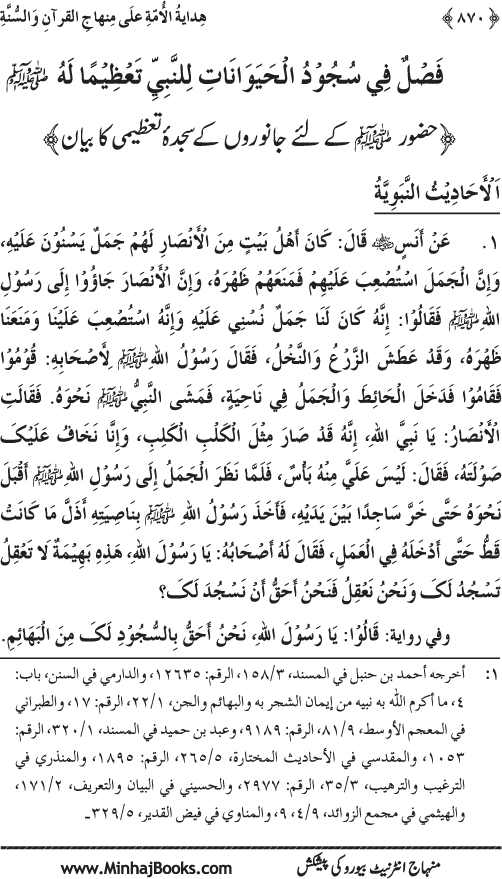 Hidaya al-Umma ‘ala Minhaj al-Qur’an wa al-Sunna