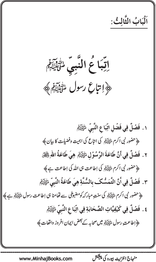 Hidaya al-Umma ‘ala Minhaj al-Qur’an wa al-Sunna