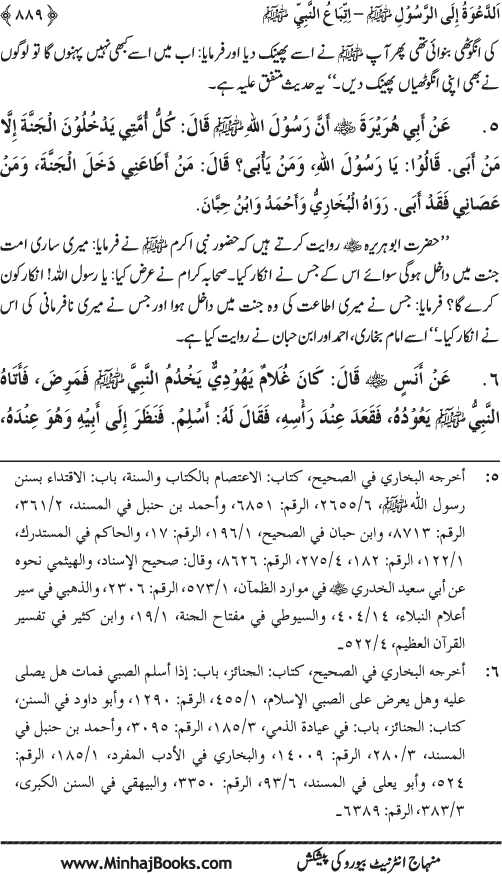 Hidaya al-Umma ‘ala Minhaj al-Qur’an wa al-Sunna