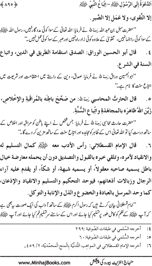 Hidaya al-Umma ‘ala Minhaj al-Qur’an wa al-Sunna