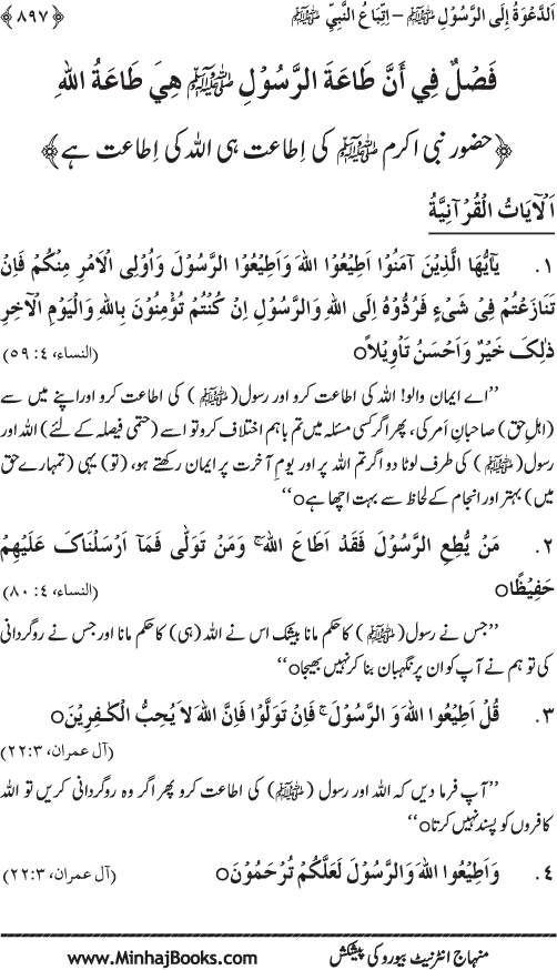 Hidaya al-Umma ‘ala Minhaj al-Qur’an wa al-Sunna