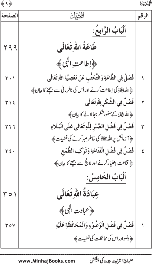 Hidaya al-Umma ‘ala Minhaj al-Qur’an wa al-Sunna