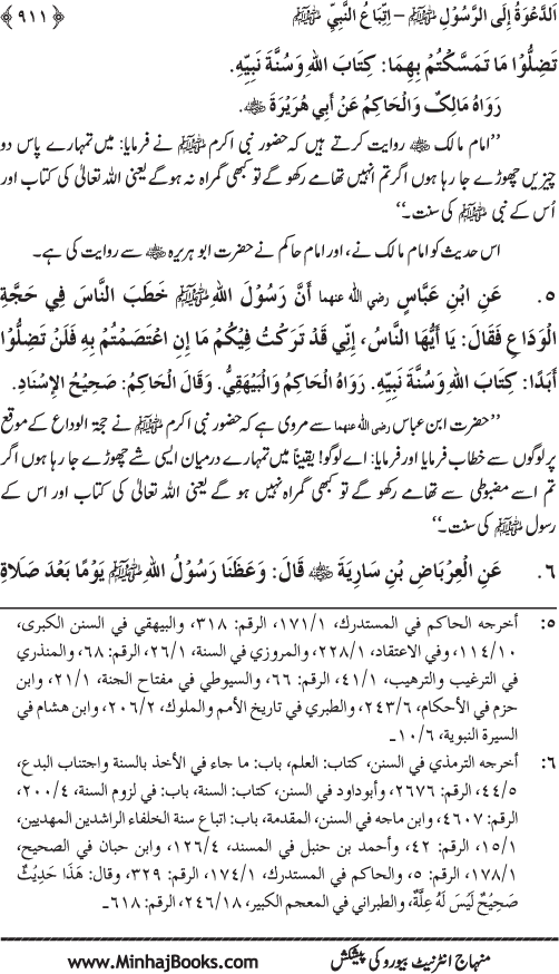 Hidaya al-Umma ‘ala Minhaj al-Qur’an wa al-Sunna